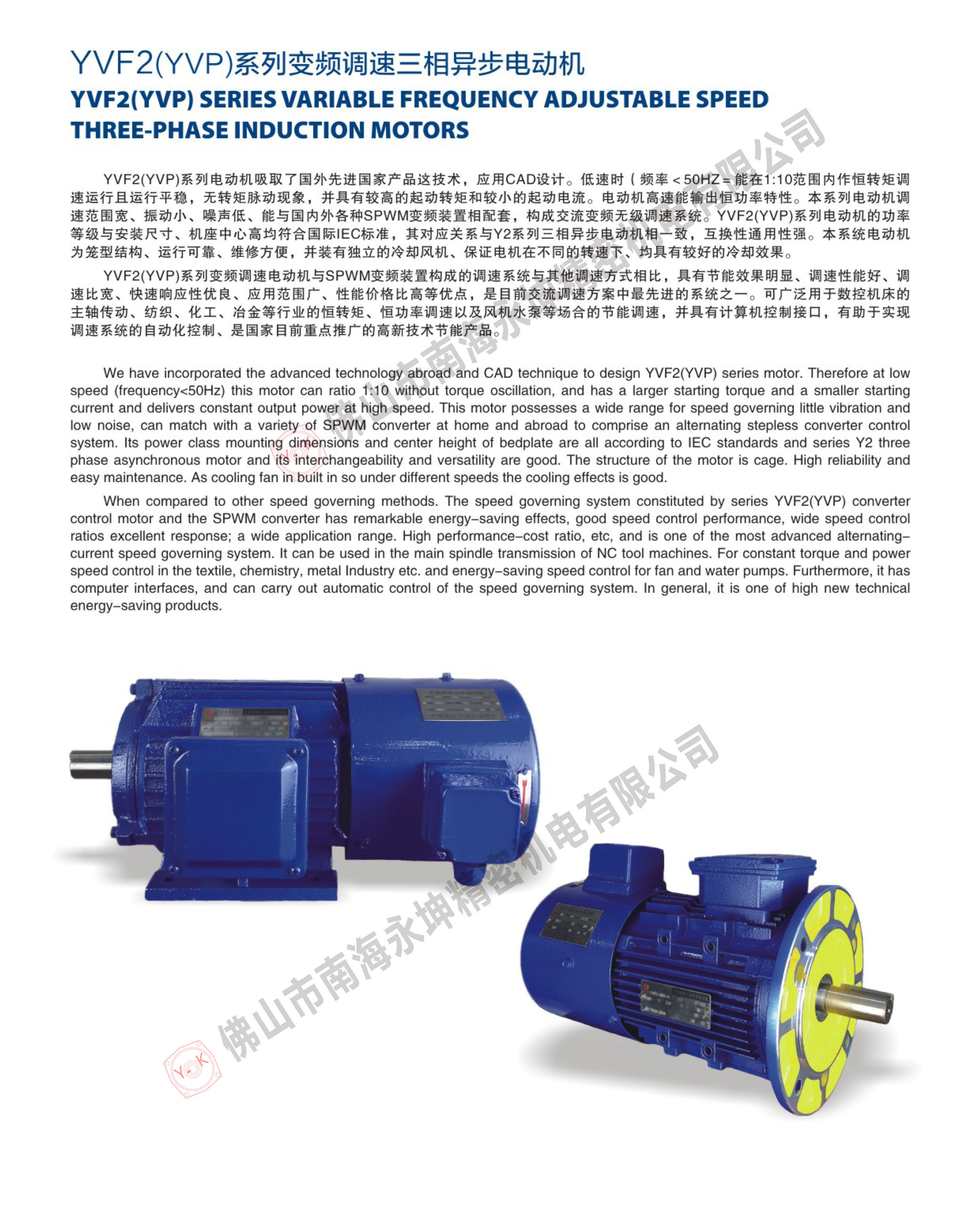 YVP變頻調(diào)速異步電動機