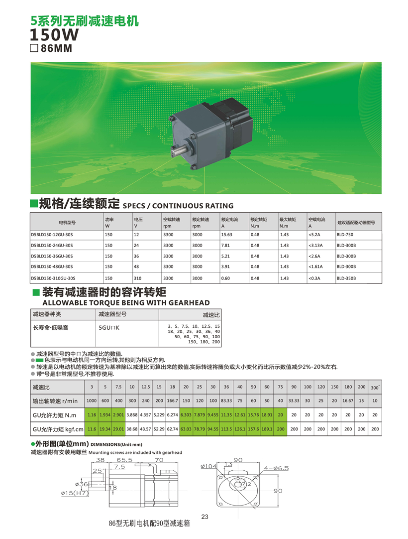 無(wú)刷齒輪減速電機(jī)150W