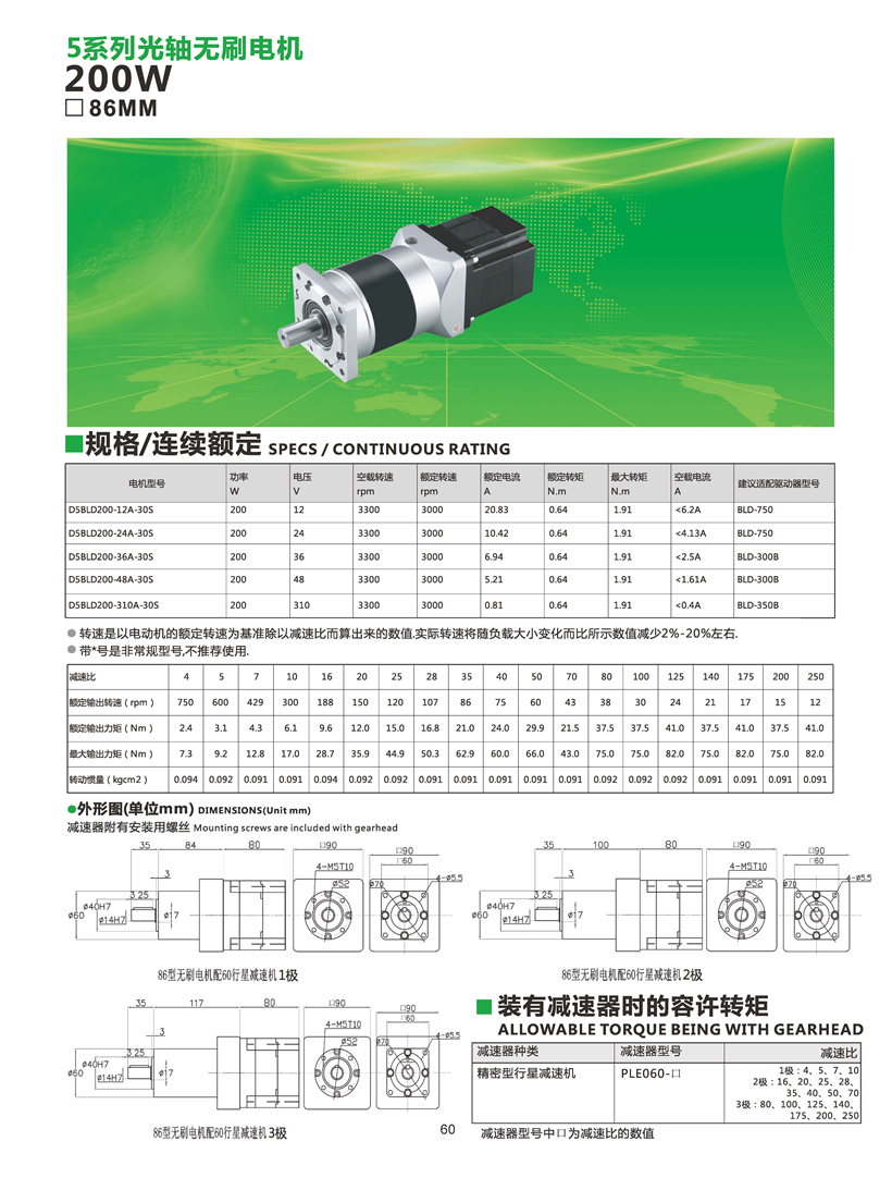 5系列無刷行星減速電機(jī)